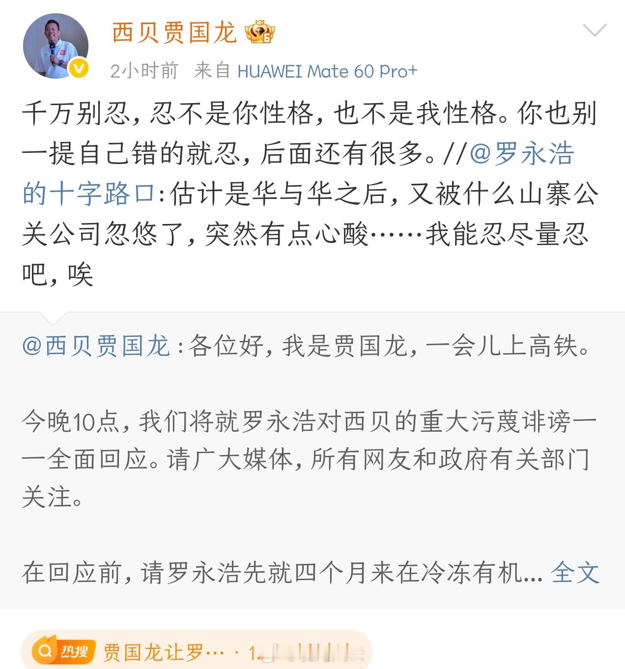 贾国龙让罗永浩道歉赔偿贾国龙让罗永浩千万别忍 好家伙！罗永浩、贾国龙双双被禁言！