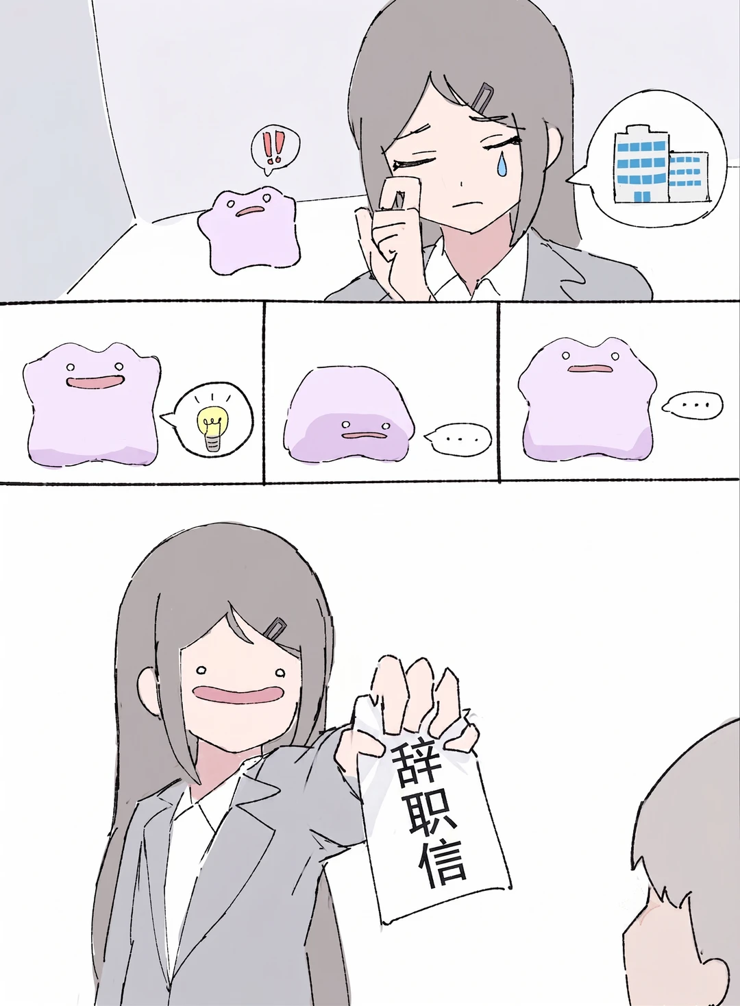 辞职！！【宝可梦】