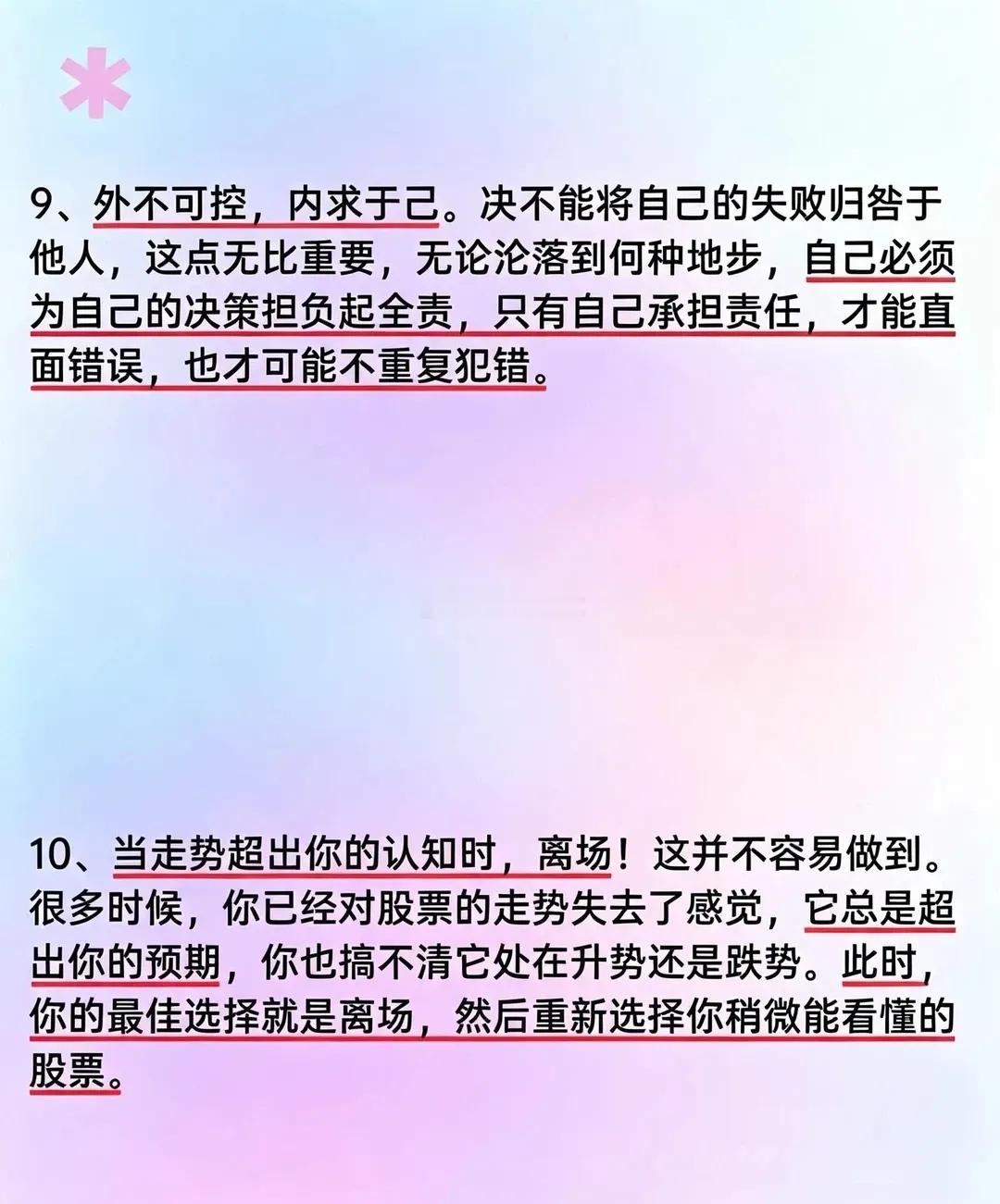 如果你未来三年不打算离开股市，背完此文！股市 股票知识 我的炒股日记 认知决定财