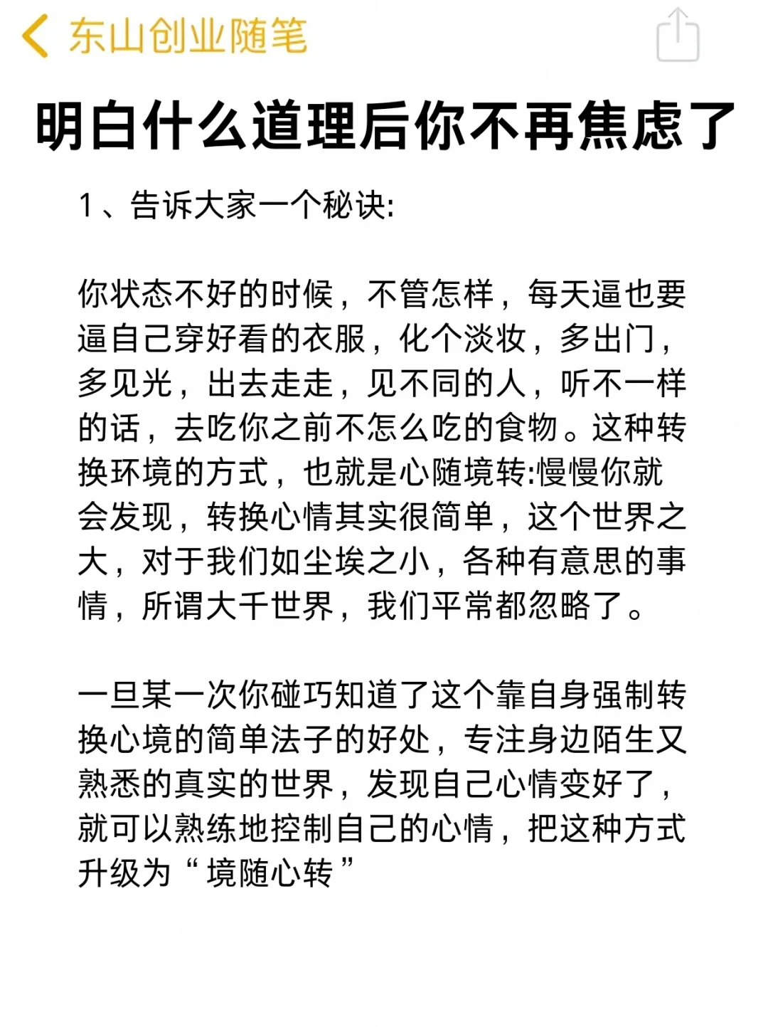 明白什么道理后你不再焦虑了