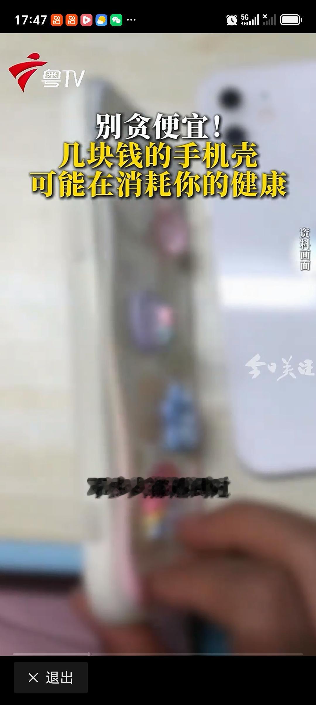 几块钱的手机壳可能在消耗你的健康 几块钱的手机壳，可能真是健康“隐形杀手”！之前