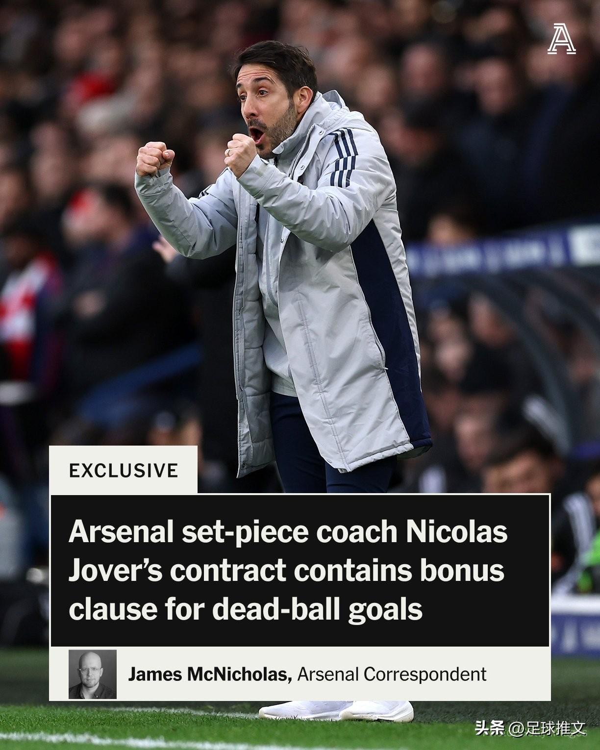 能者多钱？
阿森纳定位球教练尼古拉斯·约维的合同中包含一项关于定位球得分的奖金条