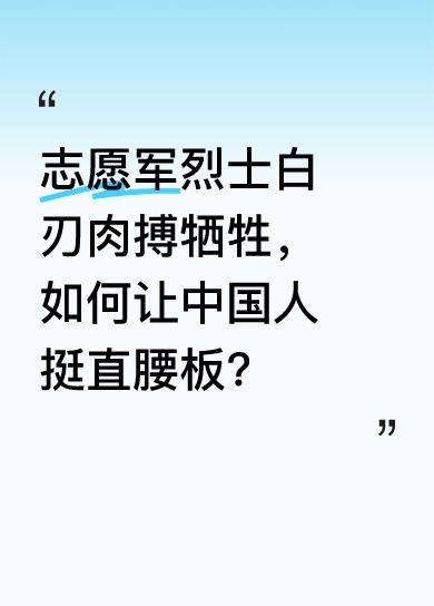 这是抗美援朝第二次战役期间，志愿军在阻击美军溃退时，一个小山头上发生的战斗。战斗