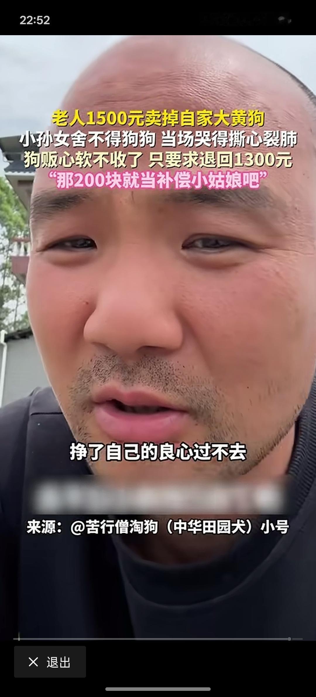 老人家里面养了一只大黄狗。村里面来了收狗的人，老人决定1500块钱，将这狗卖给狗