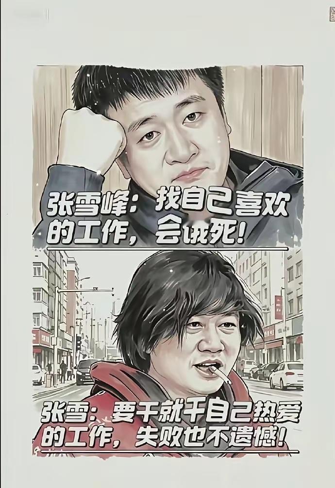 张雪是教你怎么创业，张雪峰是教你怎么上班，一点也不矛盾 