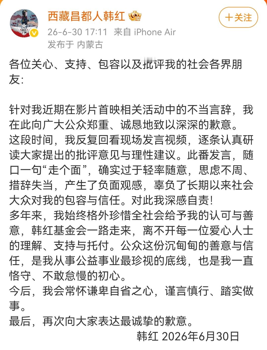 韩红道歉刚刚，韩红微博发长文道歉。罗永浩为韩红发声