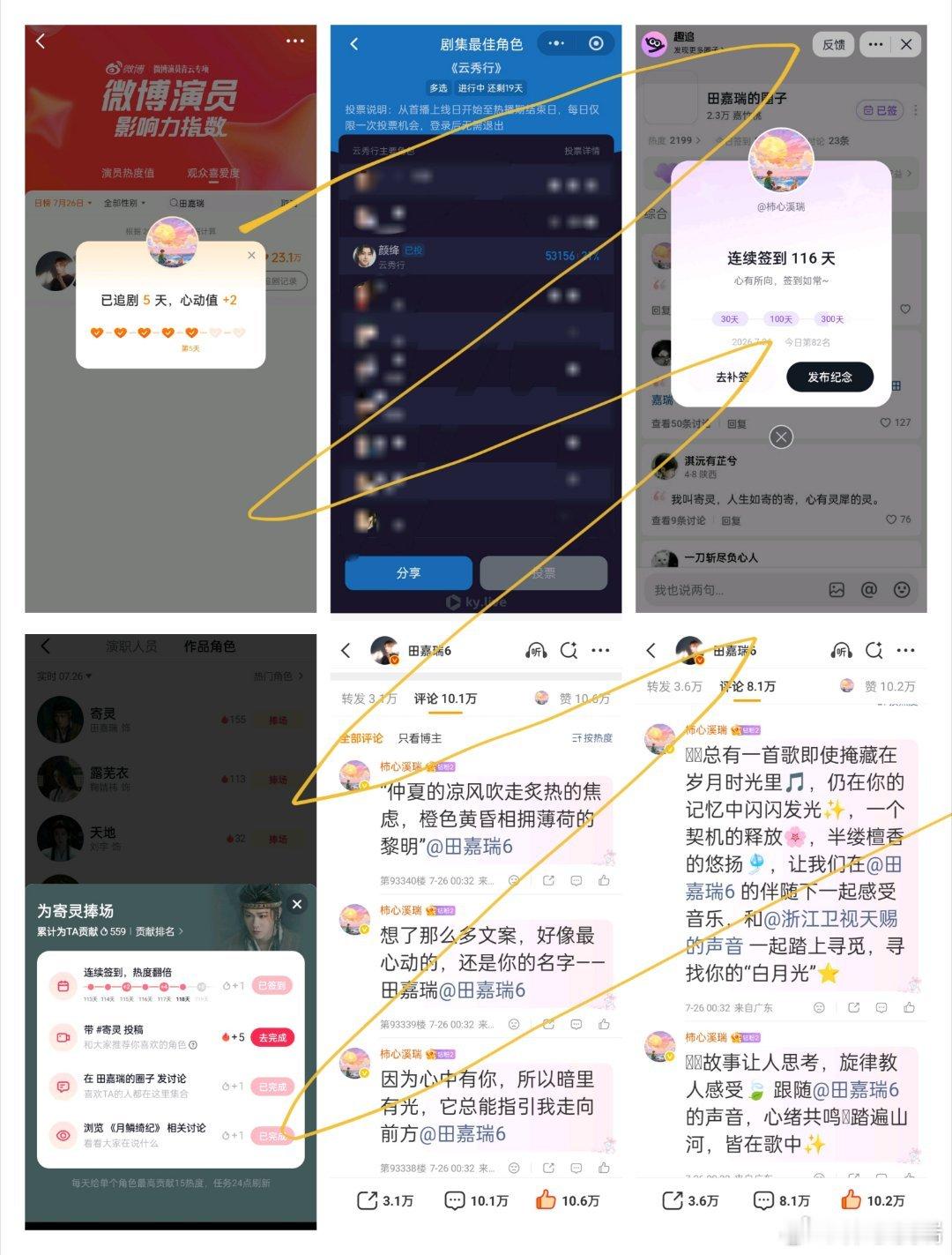 田嘉瑞别凡🍄田嘉瑞囧徒之预演告别7.26盖楼 微博➕贴吧➕抖微签到➕酷云投票人