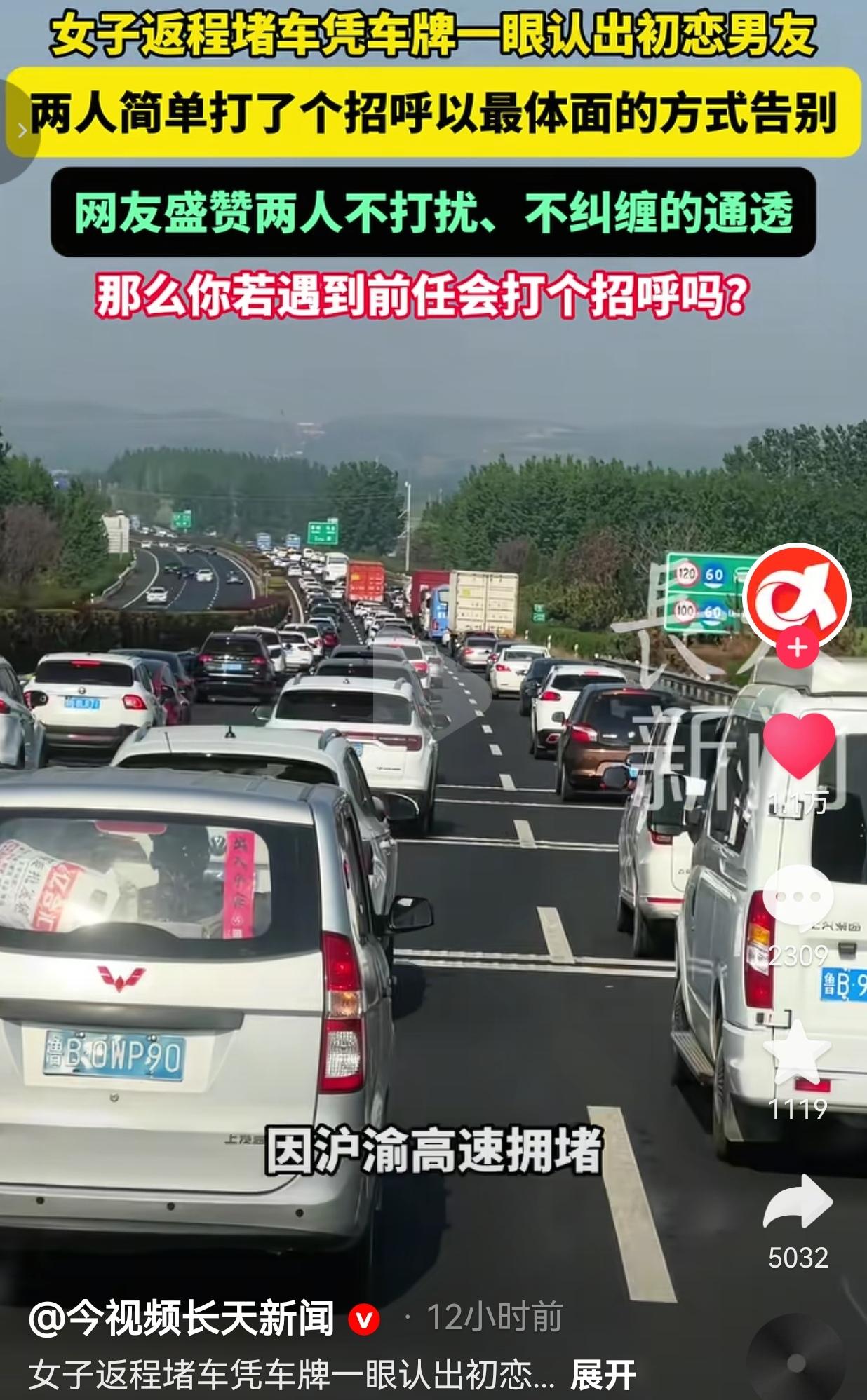 2月23号，安徽姑娘小陈从老家回杭州，沪渝高速堵得像停车场，为了改变这种状况，她