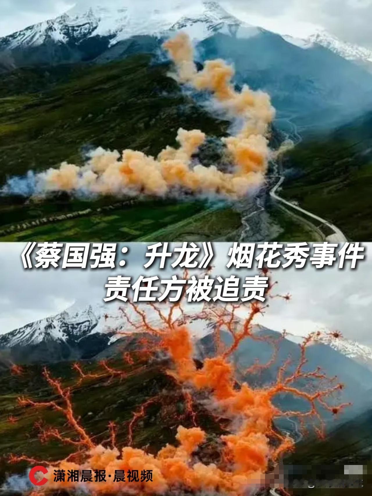 看到日喀则官方对蔡国强烟花秀的处置通报，我想起那些光秃秃的高山草甸。海拔四千米以