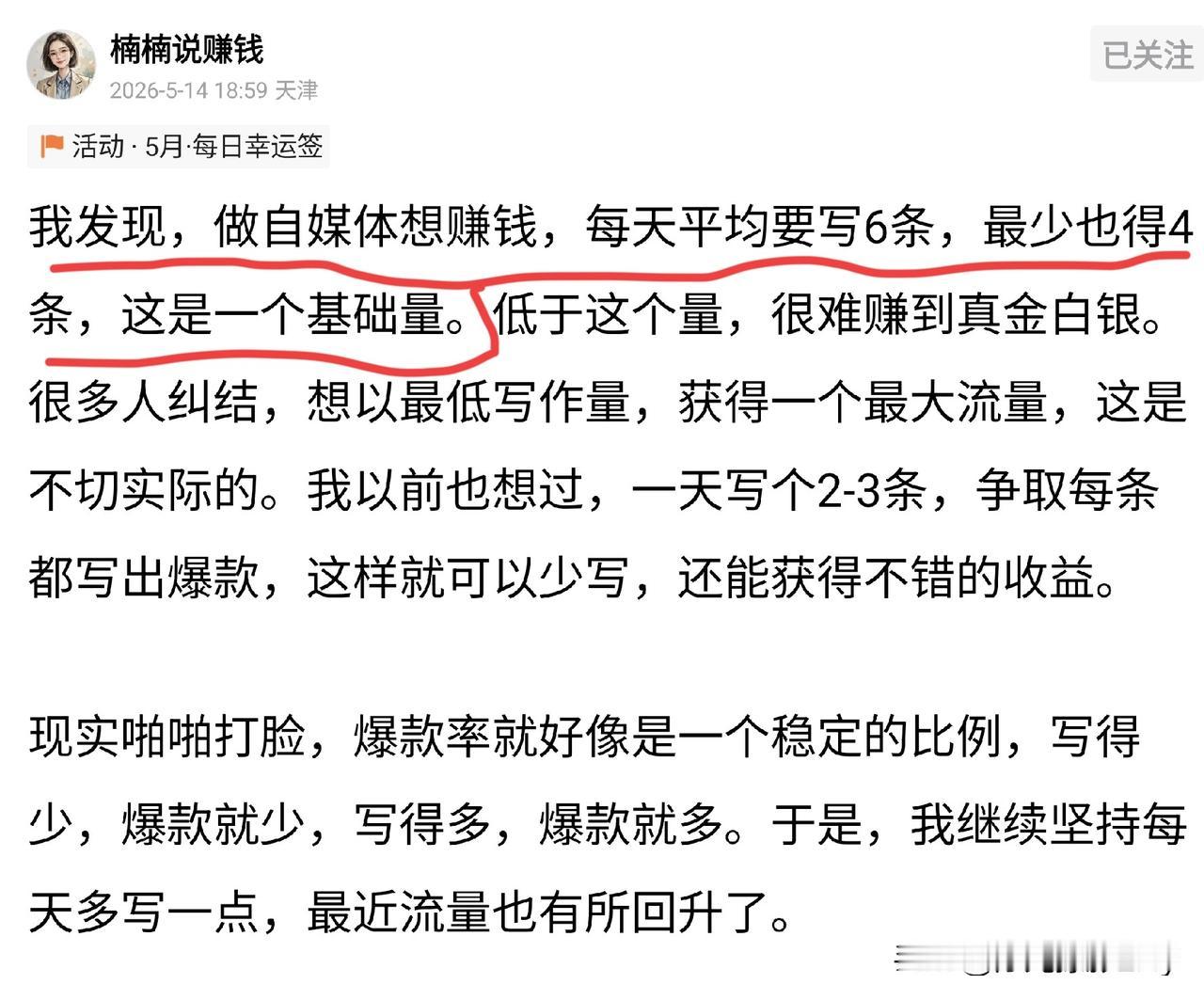 做头条不怕内容差，但一定得有量。

今天刷到两篇头条，一篇说：头条做不起来，不是