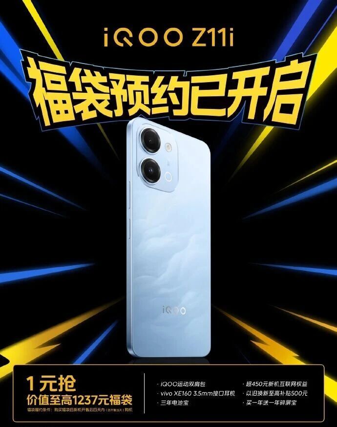 iQOO低端机Z11i开启预约了。配备6.74英寸 120Hz 720P LCD