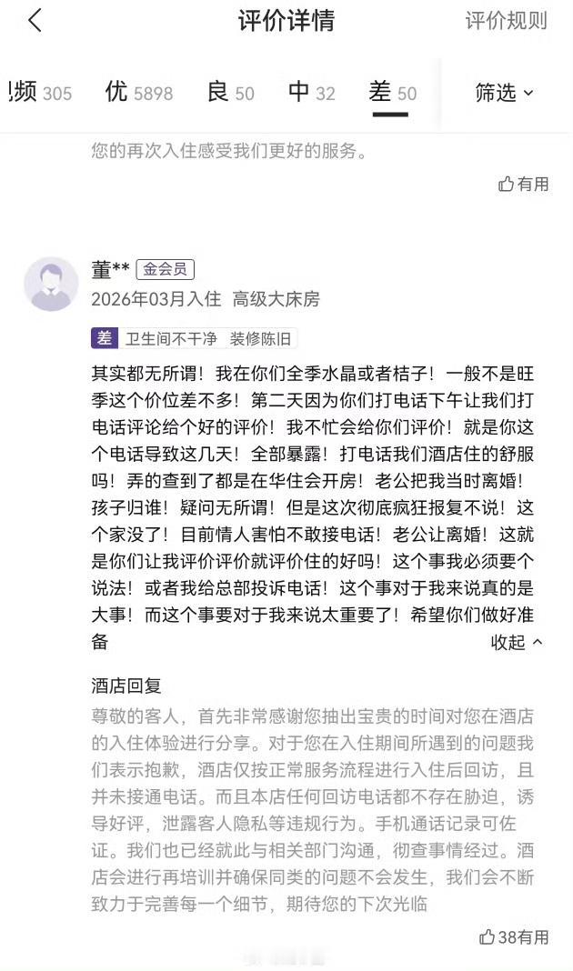 华住会app上的差评！笑死我了…..
女的出轨和情人开房，离店后被华住会打电话要