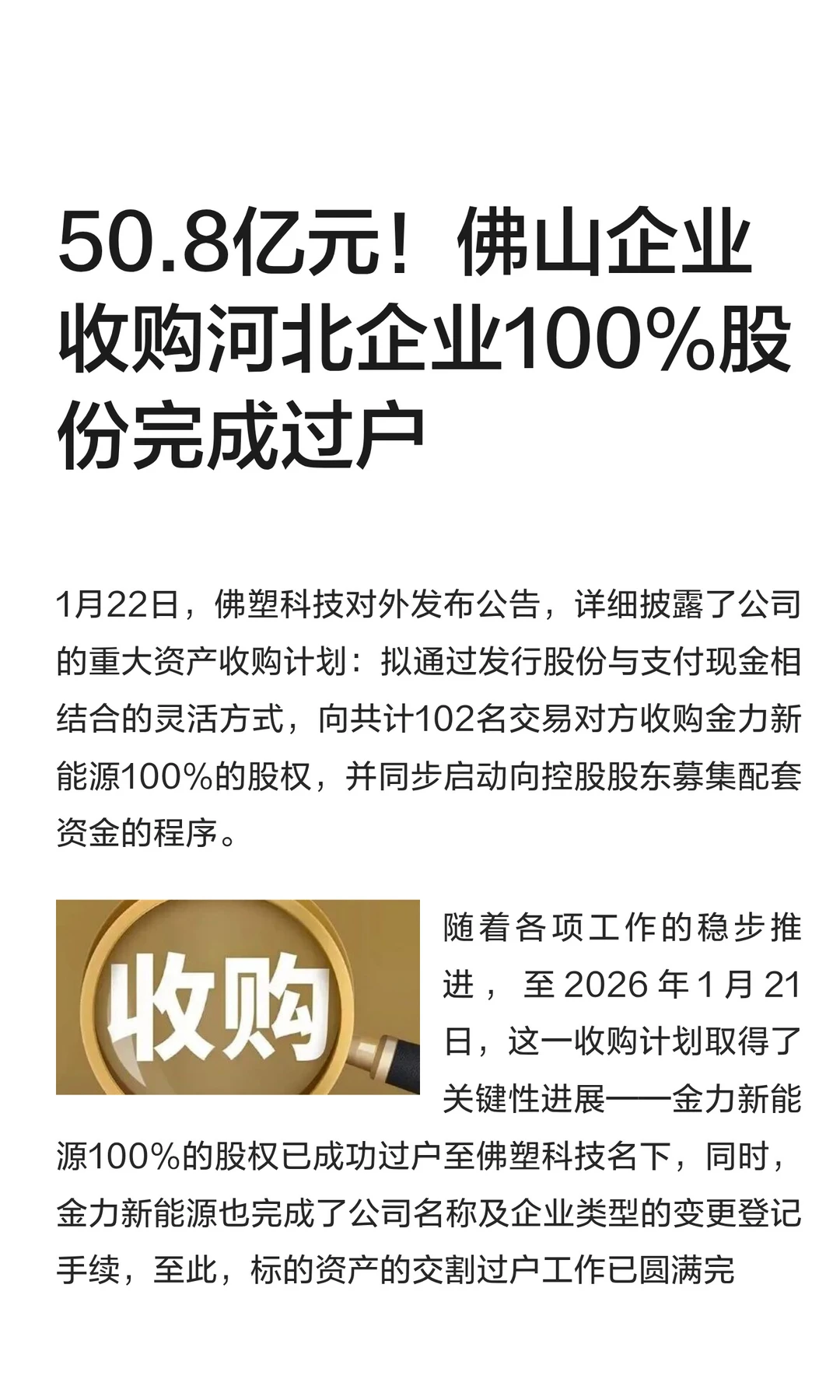 50.8亿元！佛山企业收购河北企业完成过户