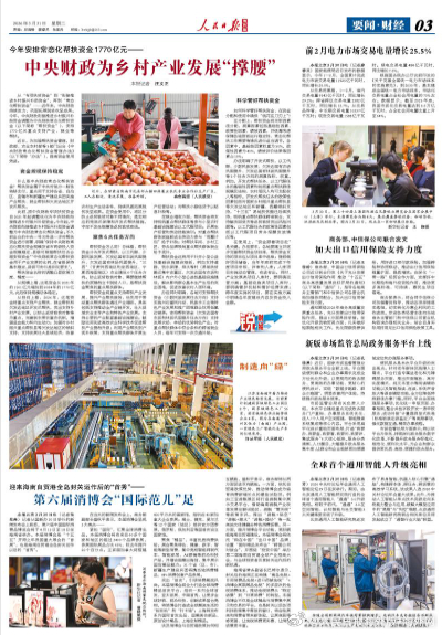 【今日#人民日报海外版导读# | 中央财政为乡村产业发展“撑腰”】今日出版的#人