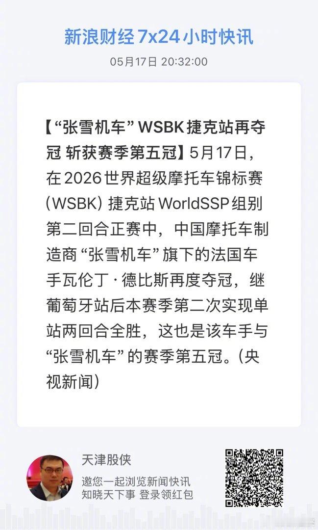 获取全球市场7x24实时滚动播报 网页链接 夺冠成为习惯了！世界第一摩托车 