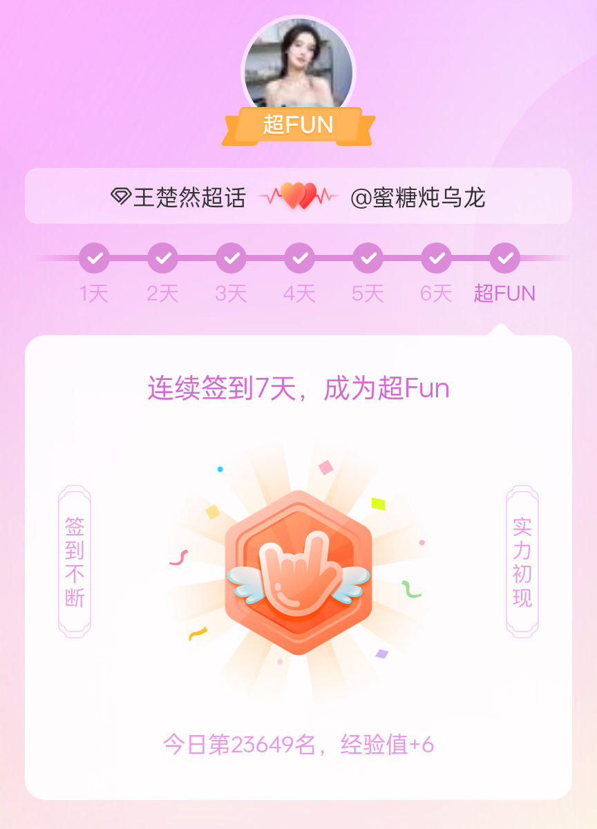王楚然我成为王楚然超FUN啦 发帖纪念一下~ 
