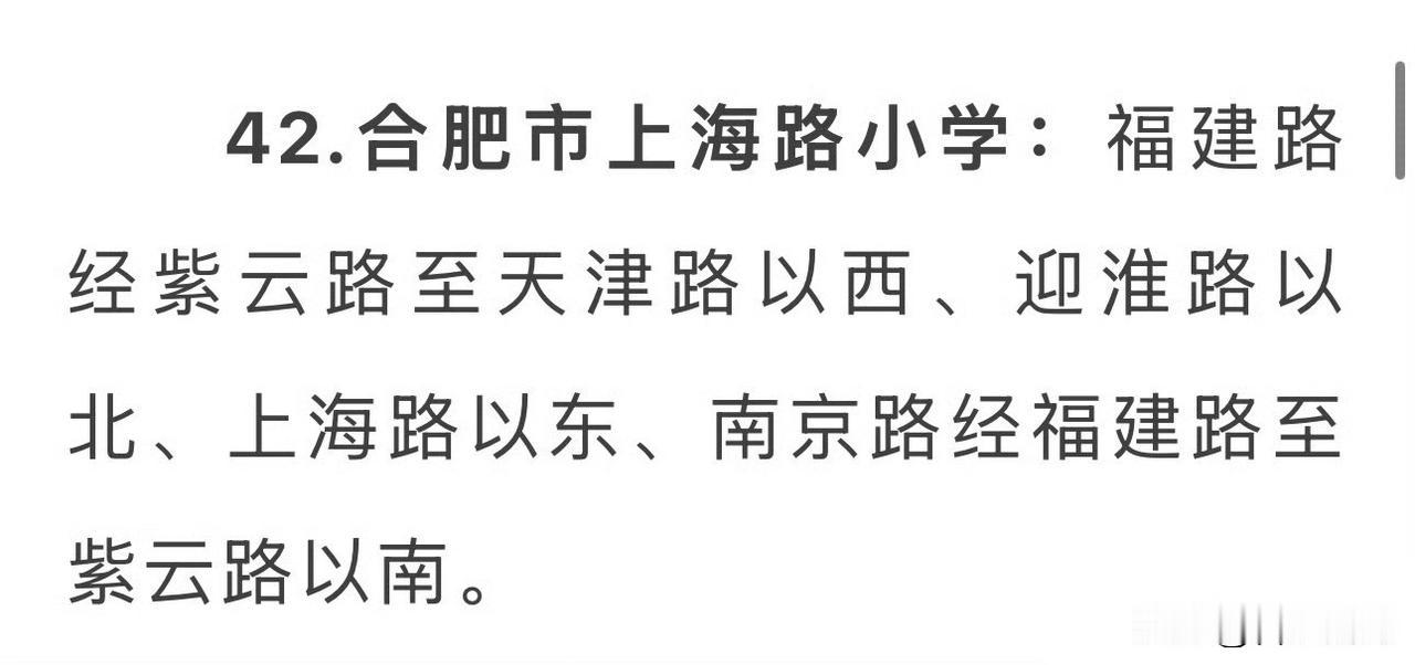 滨湖省府东上海路小学
又是属于师范附小教育集团合肥公办小学