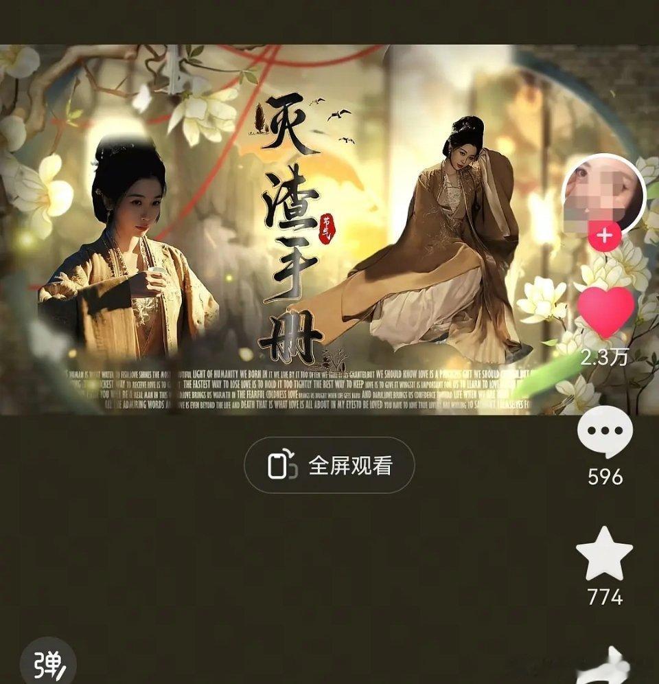 这次虞书欣的新剧宣传指定是超越了逐玉呀，这么新鲜的游戏方式，我愿意点击一个开始 