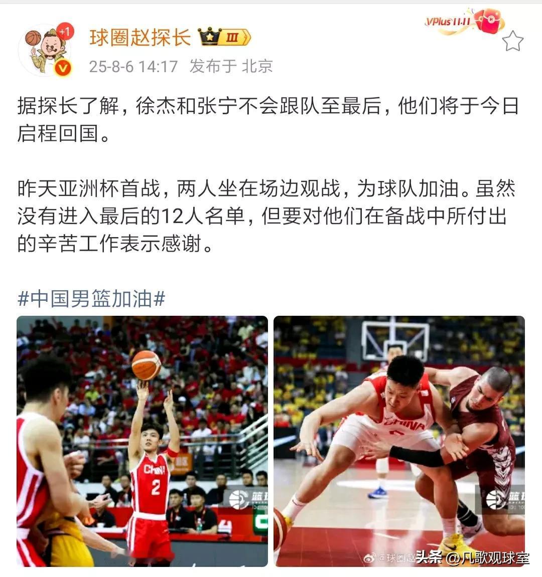 媒体人：徐杰、张宁于今天从沙特启程回国，不会跟队至亚洲杯结束！
放弃徐杰，恕我不