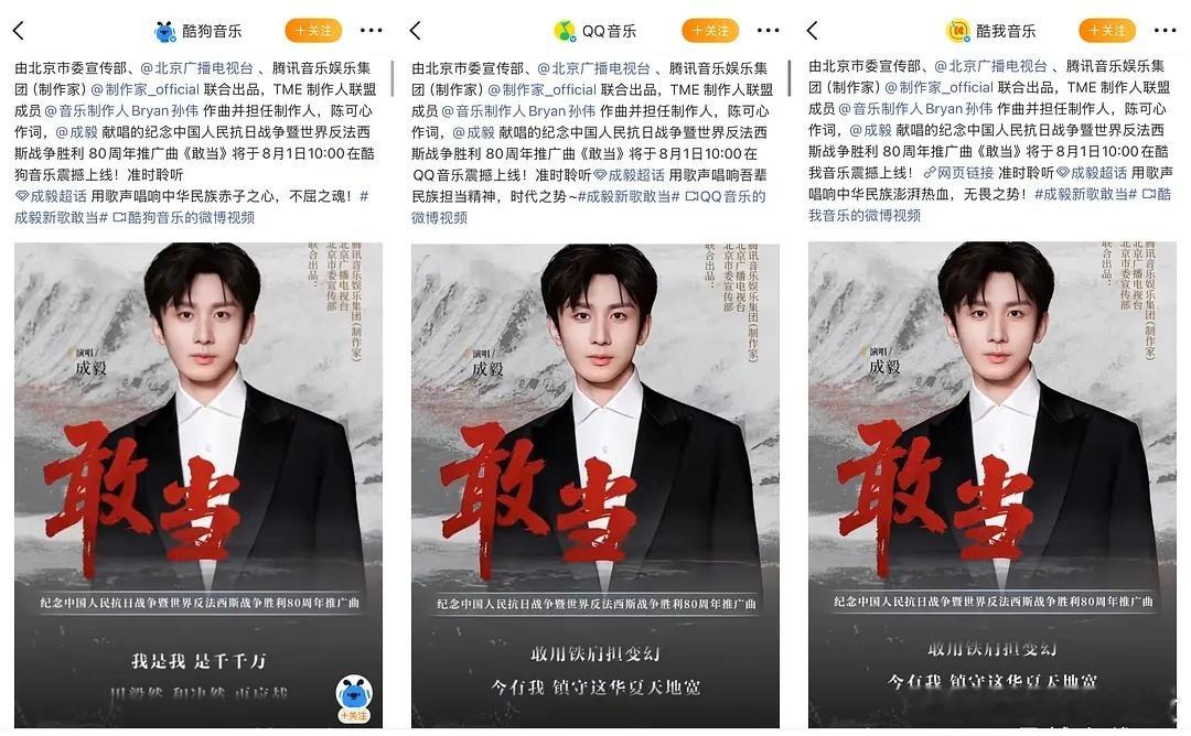 成毅出新单曲啦～献唱纪念中国人民抗日战争暨世界反法西斯战争胜利80周年推广曲《敢