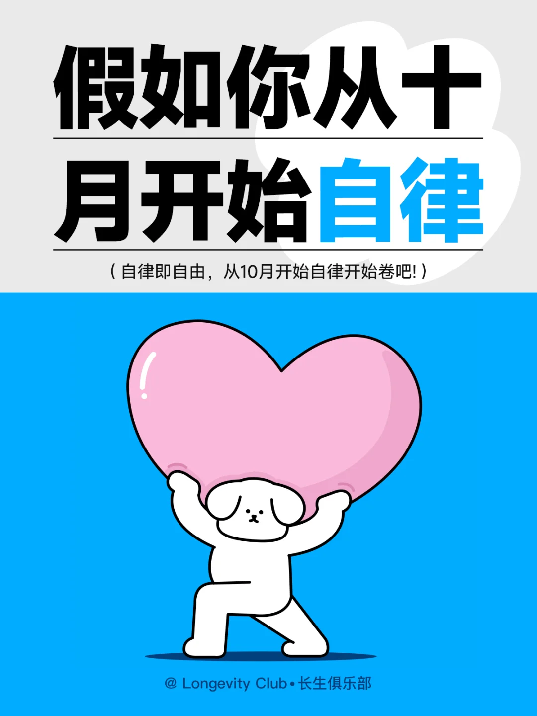 10月开始自律起来，想不优秀都很难!