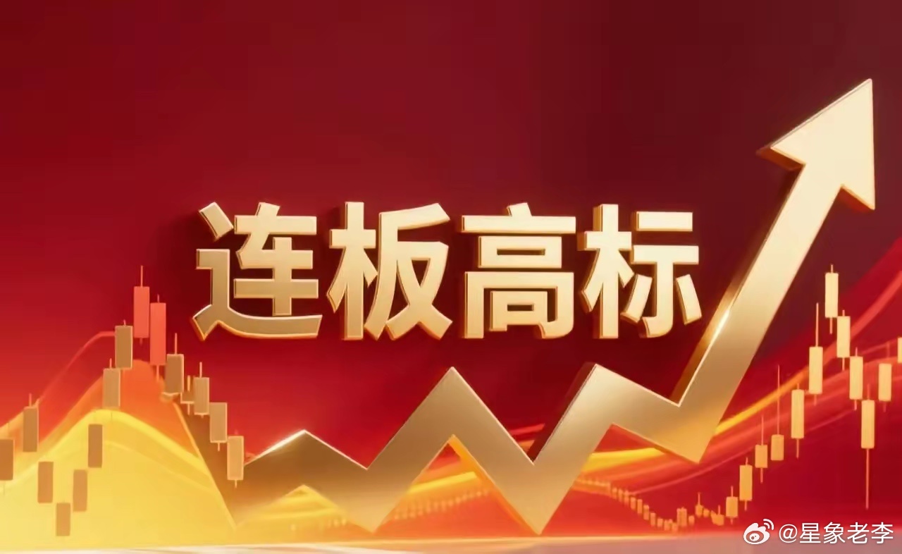 7月13日 市场连板高标梳理1. 恒尚节能：10天9板，核心逻辑为计划收购半导体