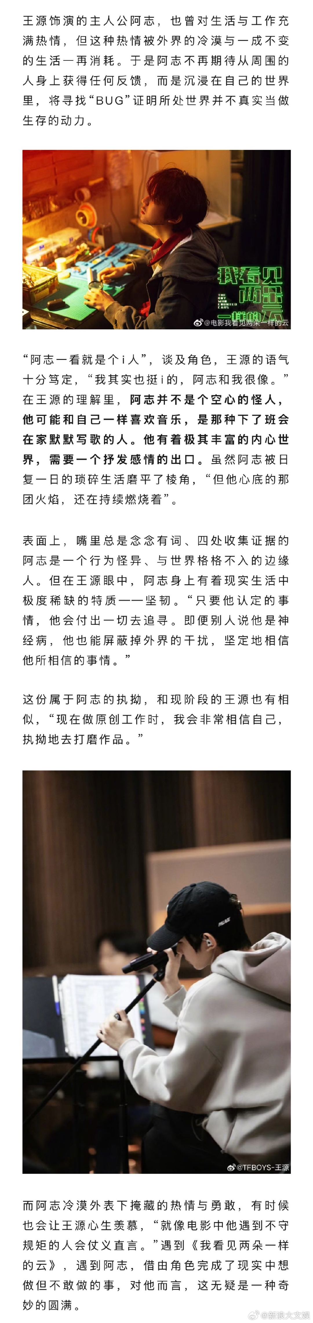 王源说内耗是无法避免的王源谈舒适区新浪娱乐出品人物访谈《 开麦聊聊 》对话 - 