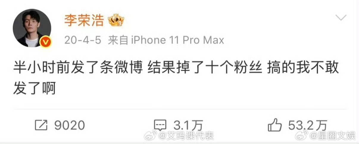 李荣浩曾因发微博掉十个粉丝不敢发了李荣浩曾因发微博掉粉不敢发了 李荣浩曾因发微博