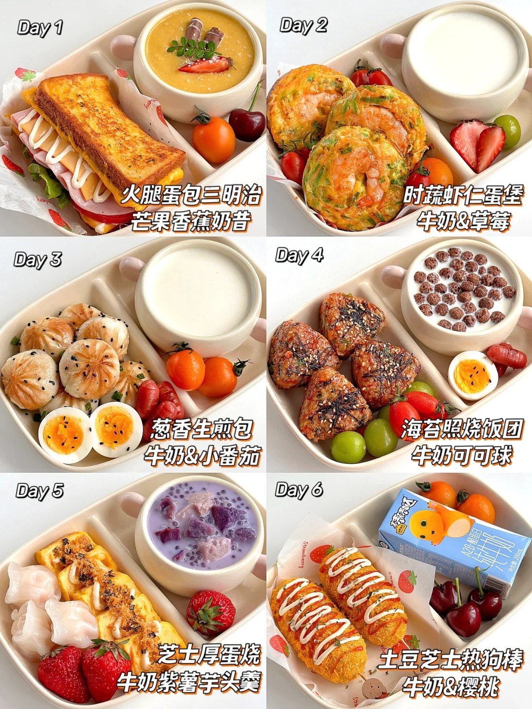 10分钟搞定✅小朋友一周早餐，好吃又补钙