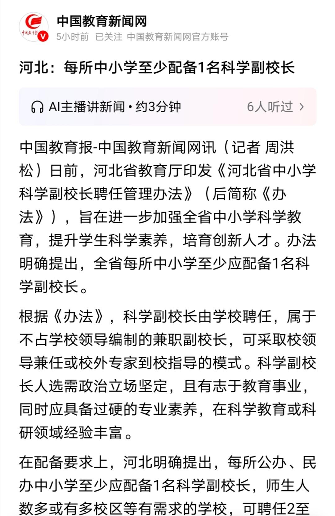 法治副校长，卫生副校长，科学副校长，一年也来不了几次，想象中好像给学校带来了这方