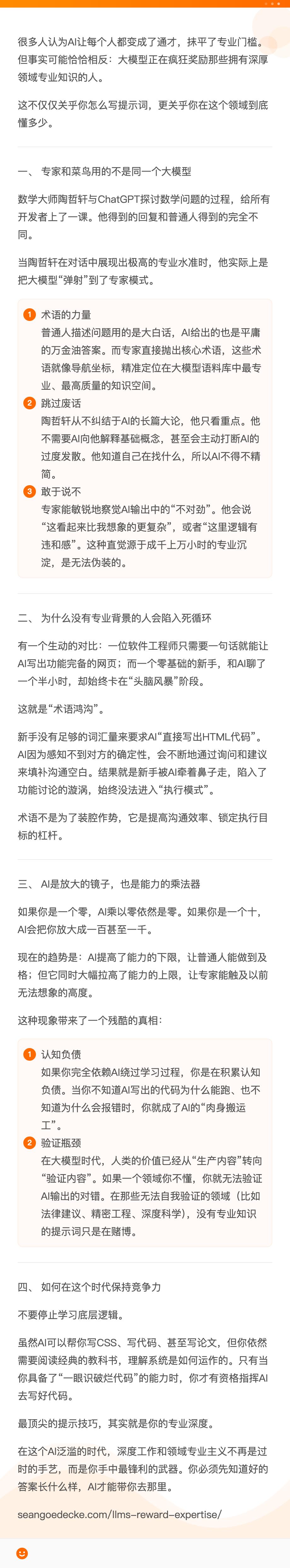 【专业能力才是最高级的提示词：为什么顶级专家用AI更强】一个被广泛忽略的现实：最