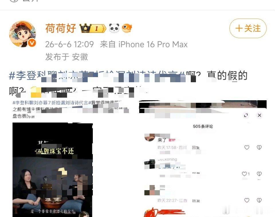 这个荷荷好还有一个大豪荷荷啥的可以直接取证了刘亦菲//粉//丝的归宿是fy 