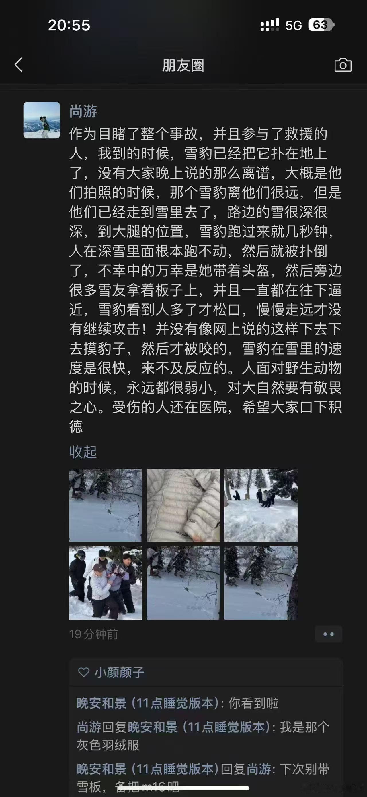 车友群里看到的雪豹咬人，大家还是要理性看待。 