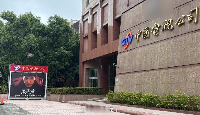 排面拉满！中视电视台大门为肖战《藏海传》展示巨屏。大爆剧热度横扫两岸，见证顶流影