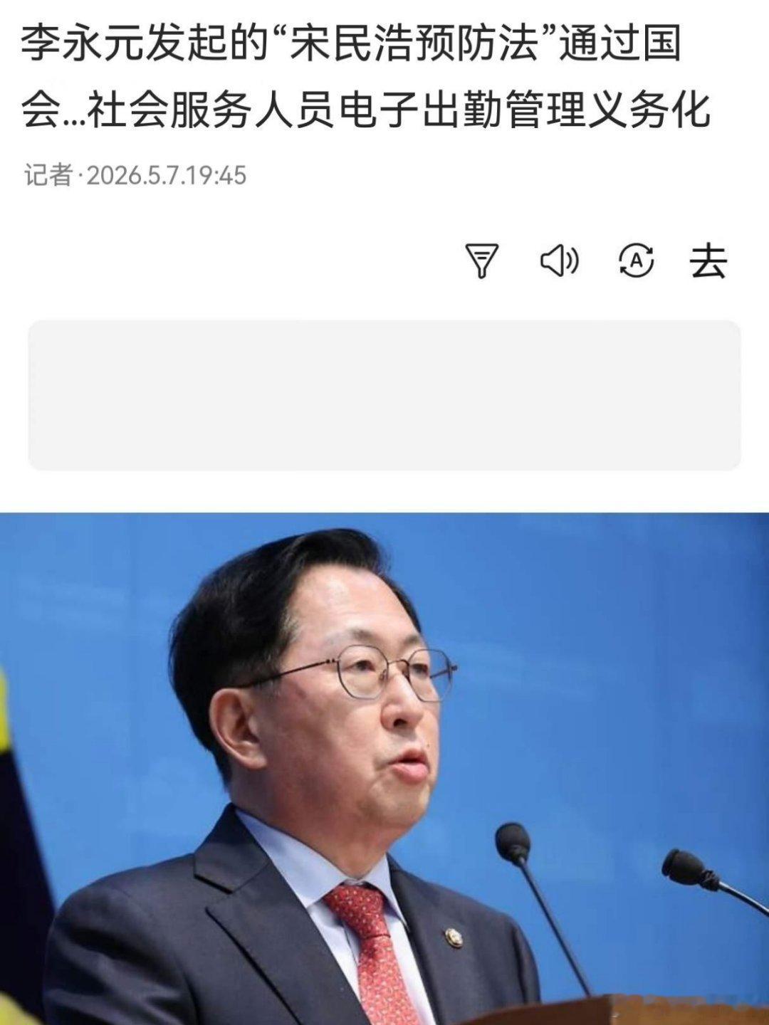 韩国通过宋旻浩防止法这下要服兵役的韩男，都要牢牢记住宋旻浩这个人了 