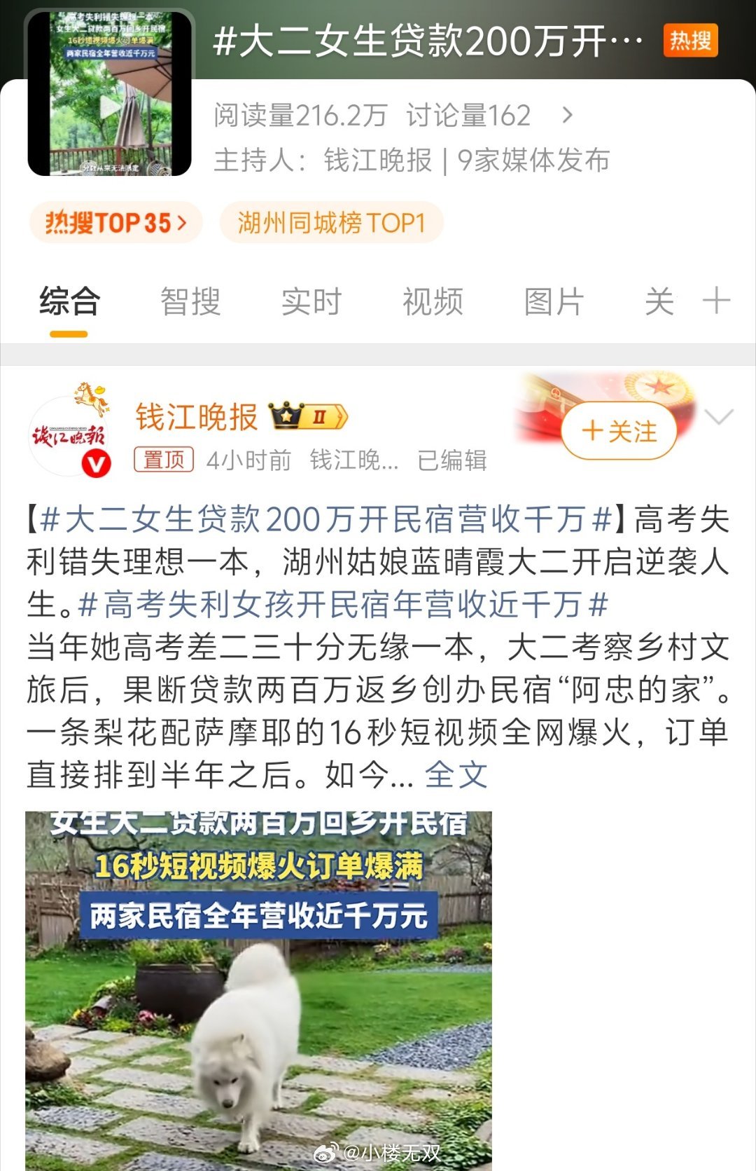 大二女生贷款200万开民宿营收千万能轻松贷款200万的人绝对不是普通家庭，普通人
