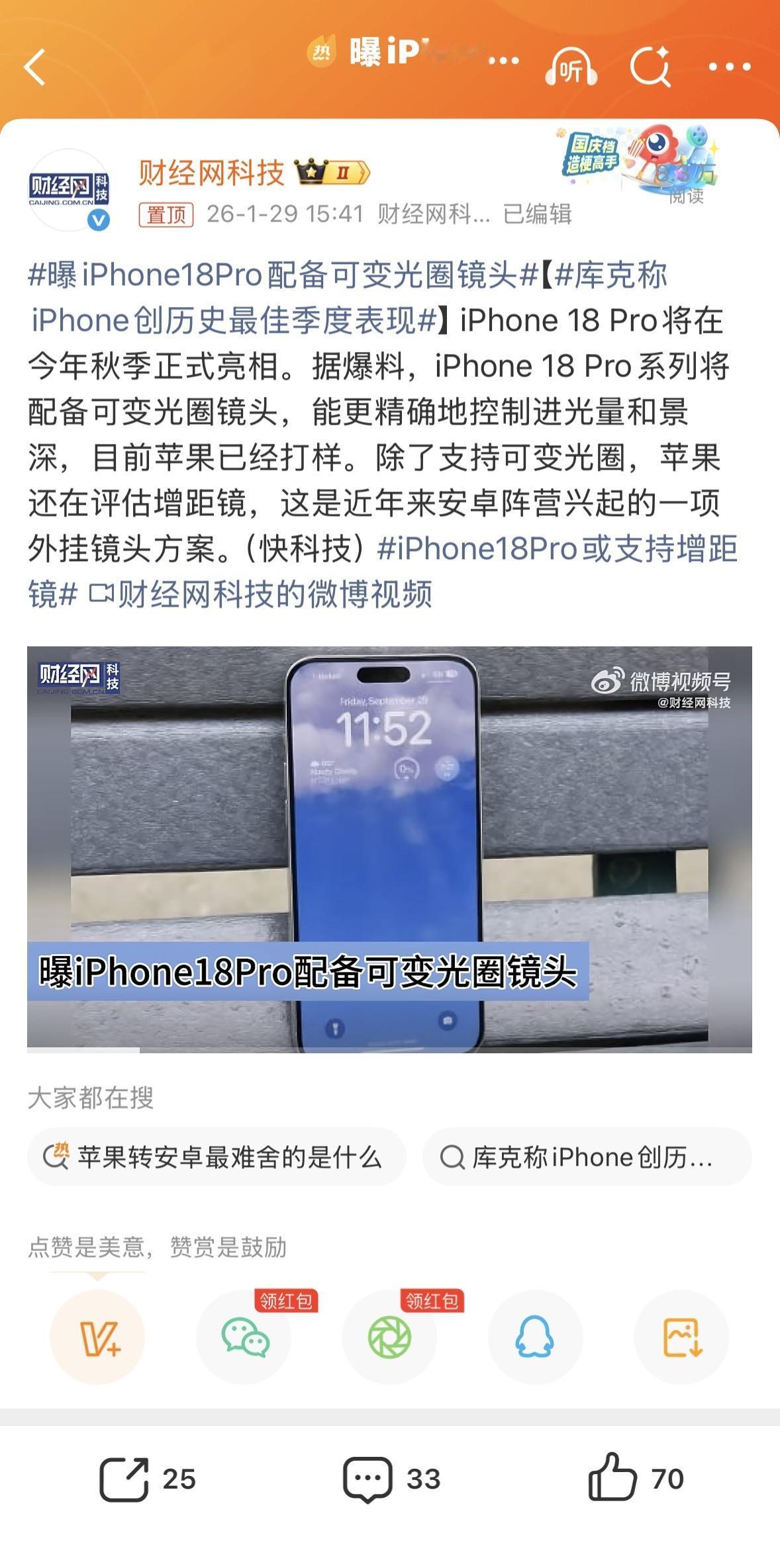 18 Pro系列将配备可变光圈镜头，能更精确地控制进光量和景深

反正每年更新一