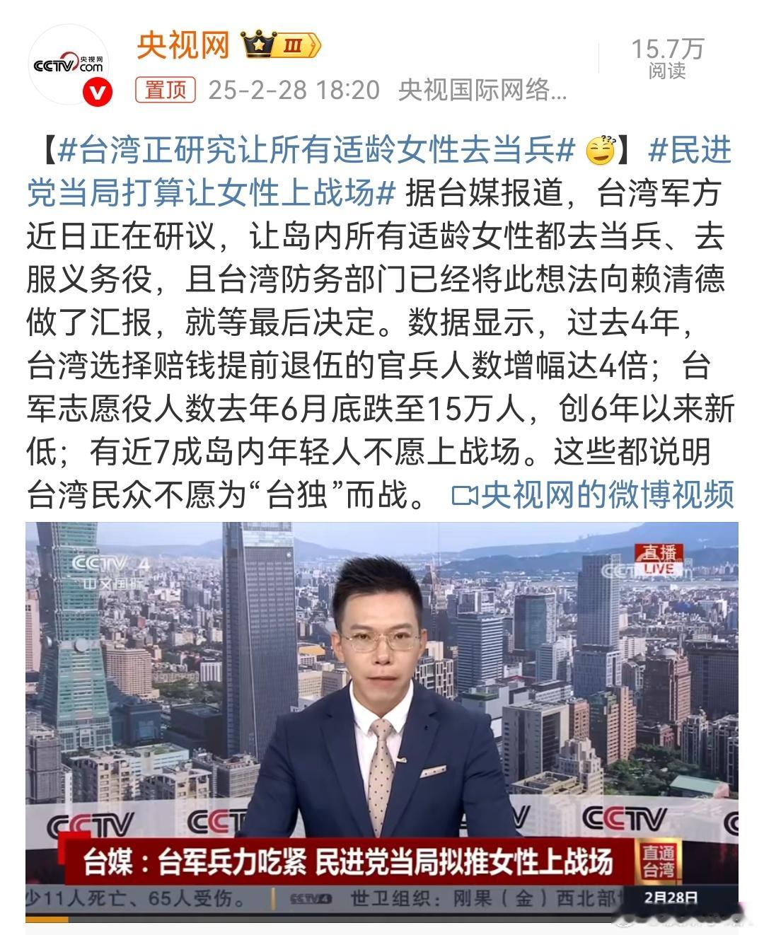 台湾正研究让所有适龄女性去当兵  啥意思？？？乌克兰：战斗到最后一个乌克兰人……