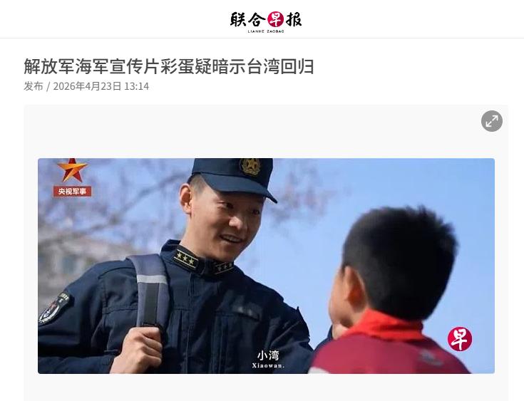 新加坡媒体又开始作妖了！

4月22日，人民海军迎来成立77周年纪念日，官方准时