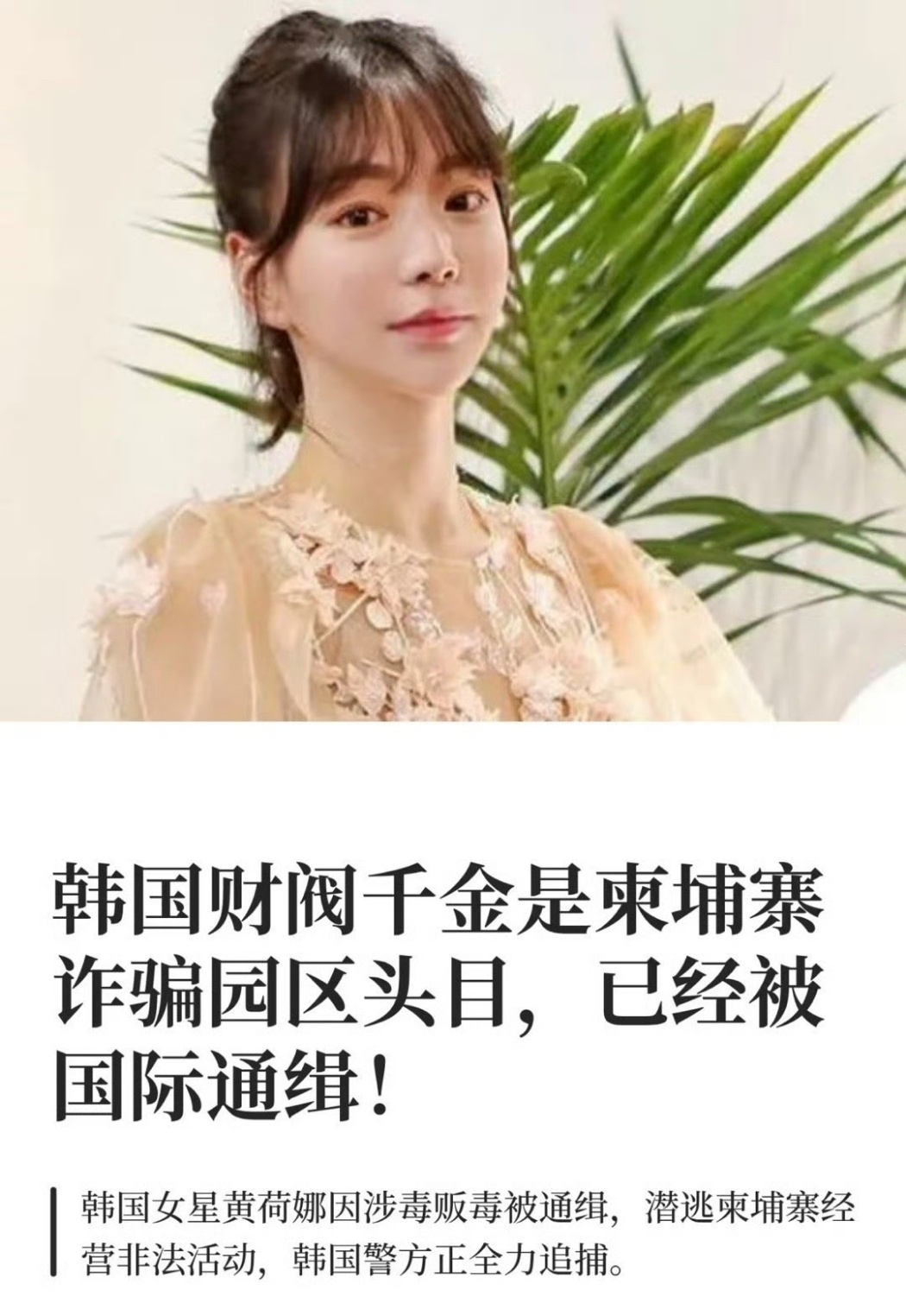 东方神起/JYJ 朴有天前女友黄荷娜.... ​​​