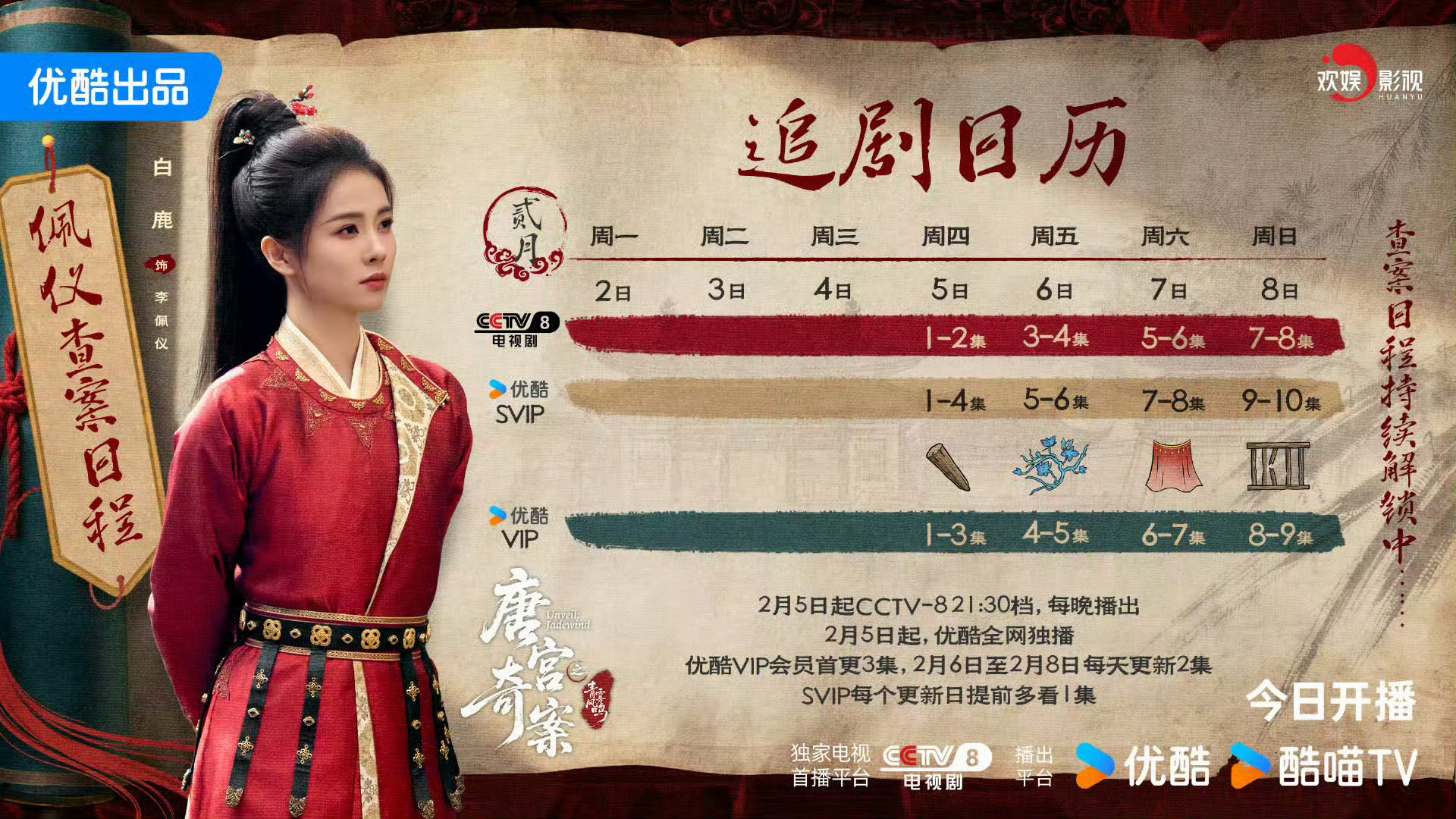 快快快！还有13分钟唐宫奇案就播了，没下载优酷的快下载！十几万云包场！快去抢啊！