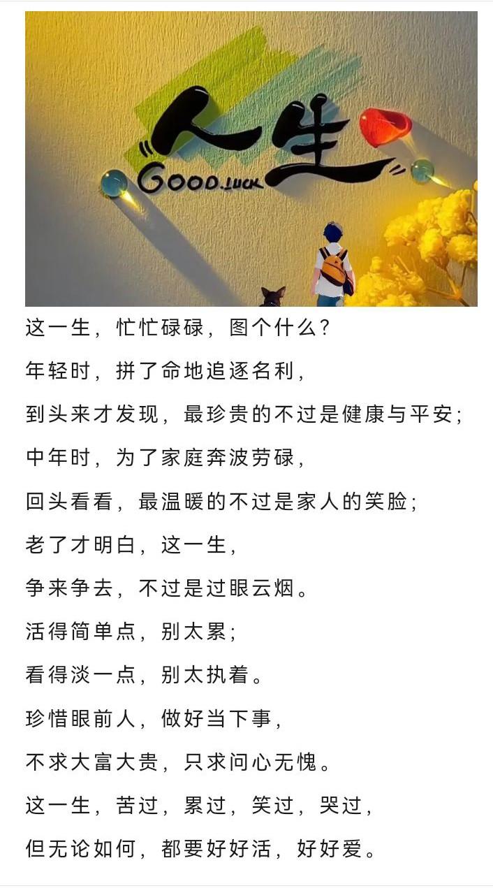 人生苦短，珍惜当下，好好活，好好爱。