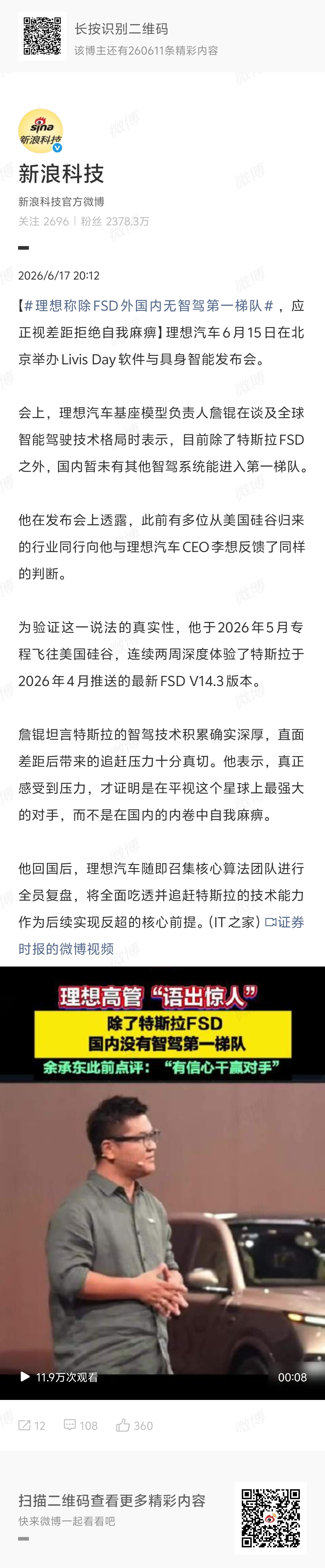 理想称除FSD外国内无智驾第一梯队这句话就是“自我麻痹”啊，意思是不只是我们不行