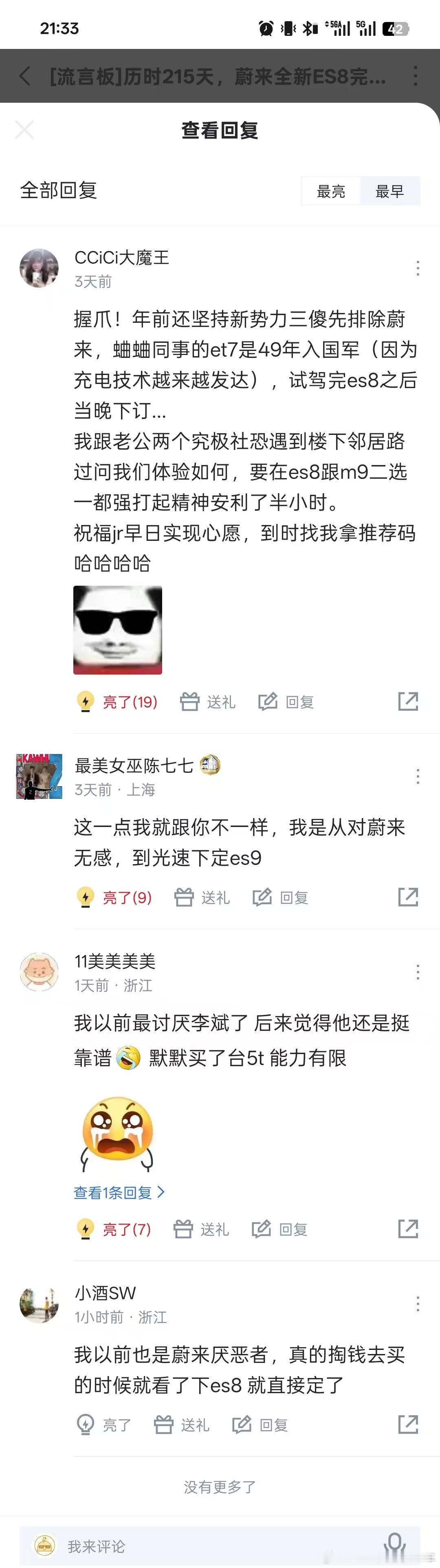 ES8强的离谱也告知一下各位大佬线下体验一下蔚来ES8或者ES9回来再骂也不迟我