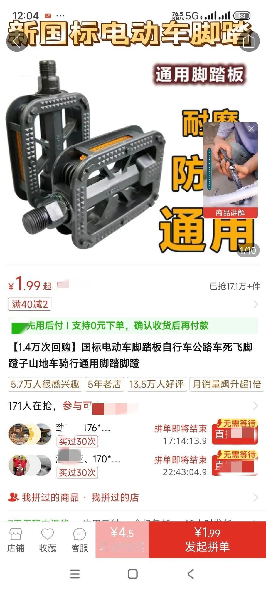 前几天我的自行车脚蹬子坏了
我从某多上拼了一个
非常便宜
才1.99元
而且还包