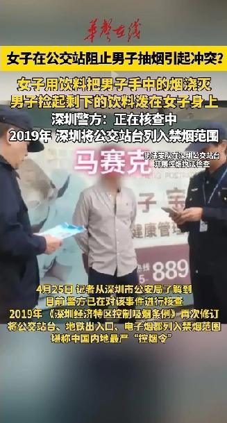 深圳一女子在公交站台阻止男子抽烟，用饮料把男子手中的烟浇灭，男子反手就把饮料泼到