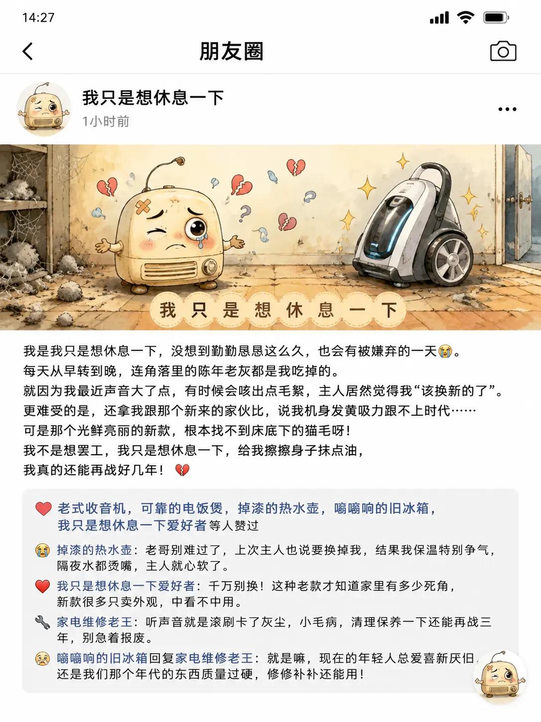 老家电的独白，看哭了。主人说我该换了😭嫌我声音大💔嫌我发黄💔嫌我比不上新款