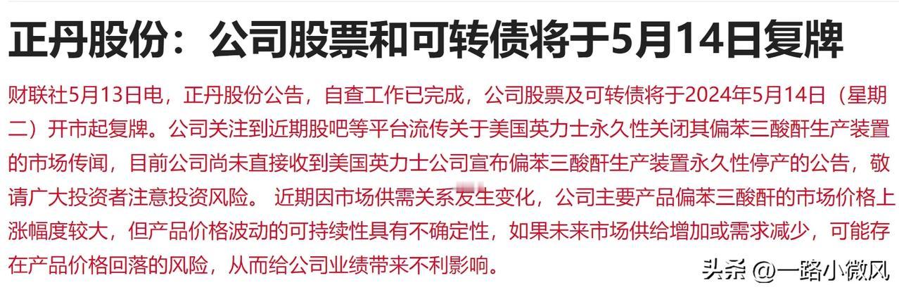 复牌将会带来大震荡，结束上个周期吧
