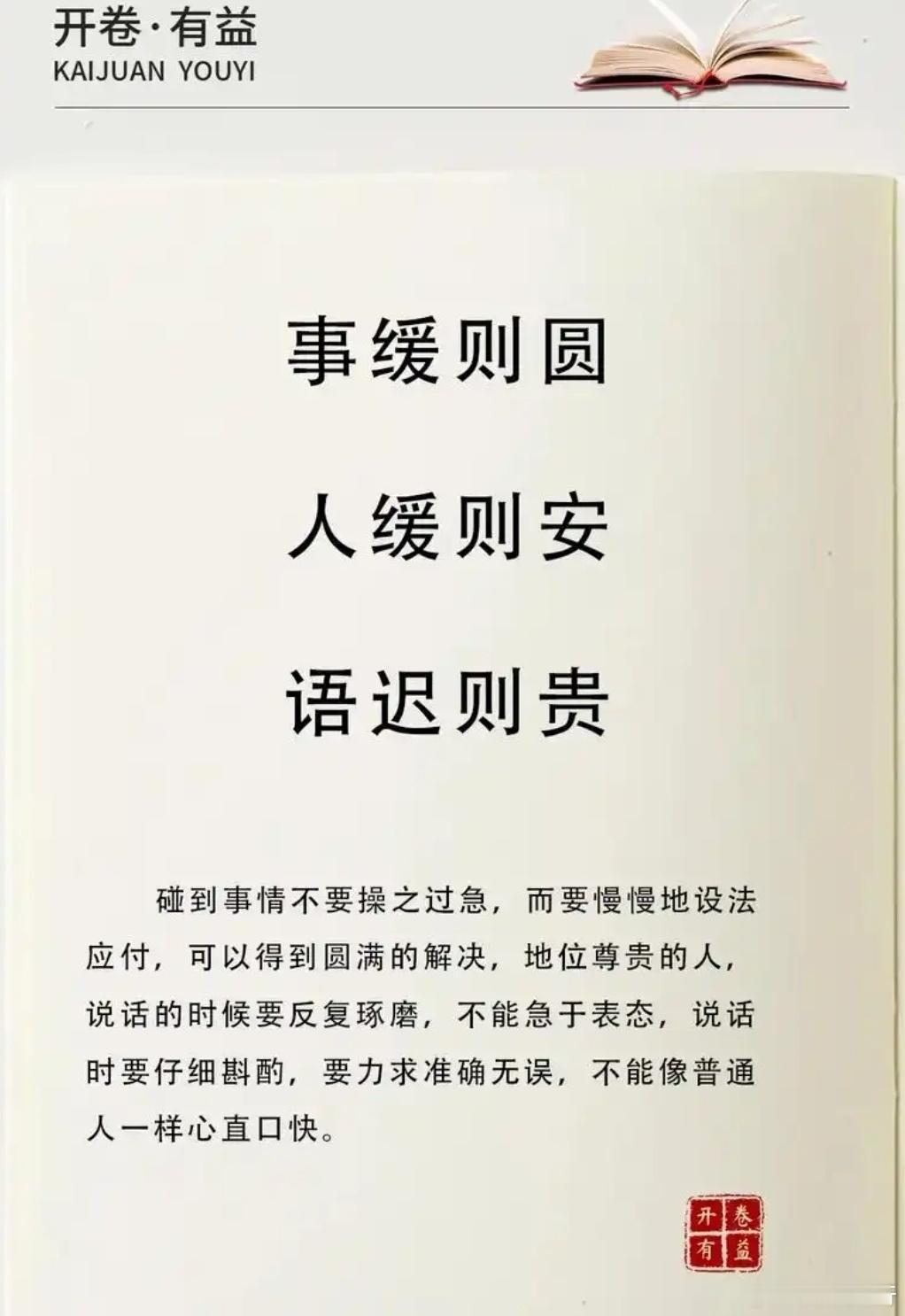 大家早！昨晚听了一段道德经讲解，大有感触。人不能心急，心急是成功路上的绊脚石。它