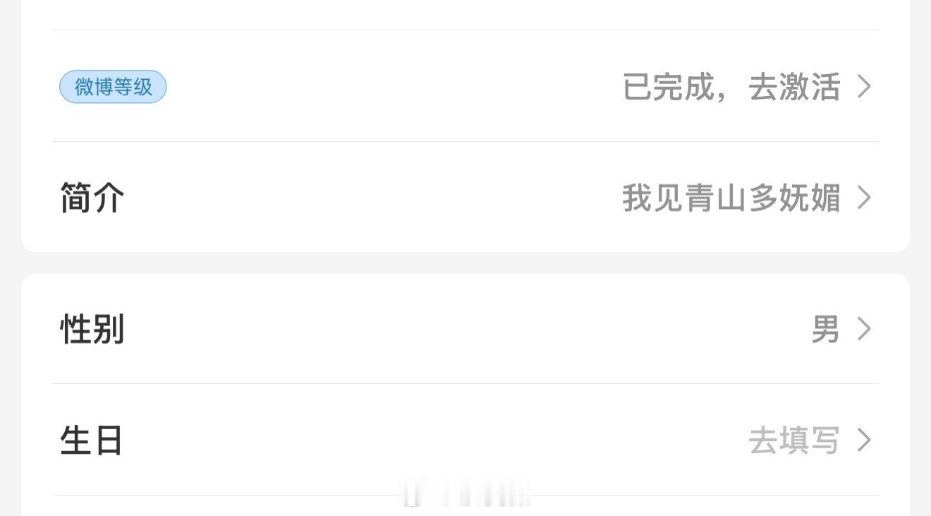 微博等级是甚 